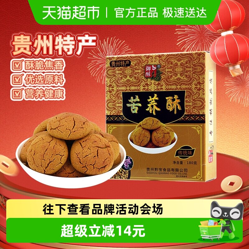 贵州特产御酥坊苦荞酥贵阳传统糕点小吃零食点心食品苦味酥饼180g