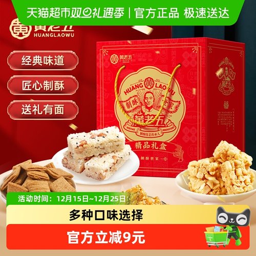 黄老五礼盒1.142kg×1盒×1组