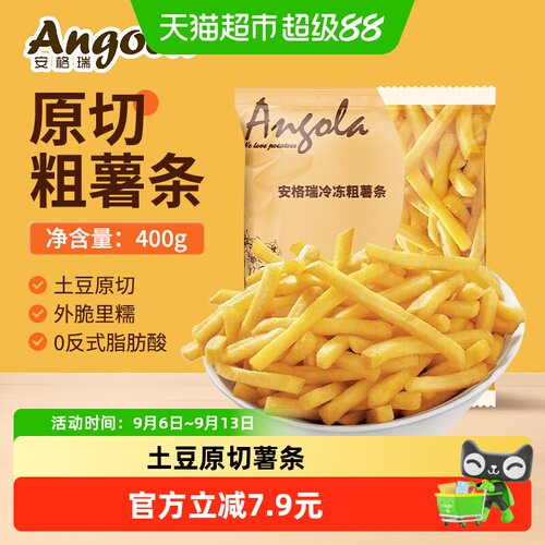 安格瑞冷冻粗薯条儿童薯品