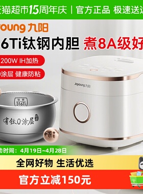 九阳全域蜂窝0涂层有钛电饭煲316Ti内胆2升远红外电饭锅新款20N1F
