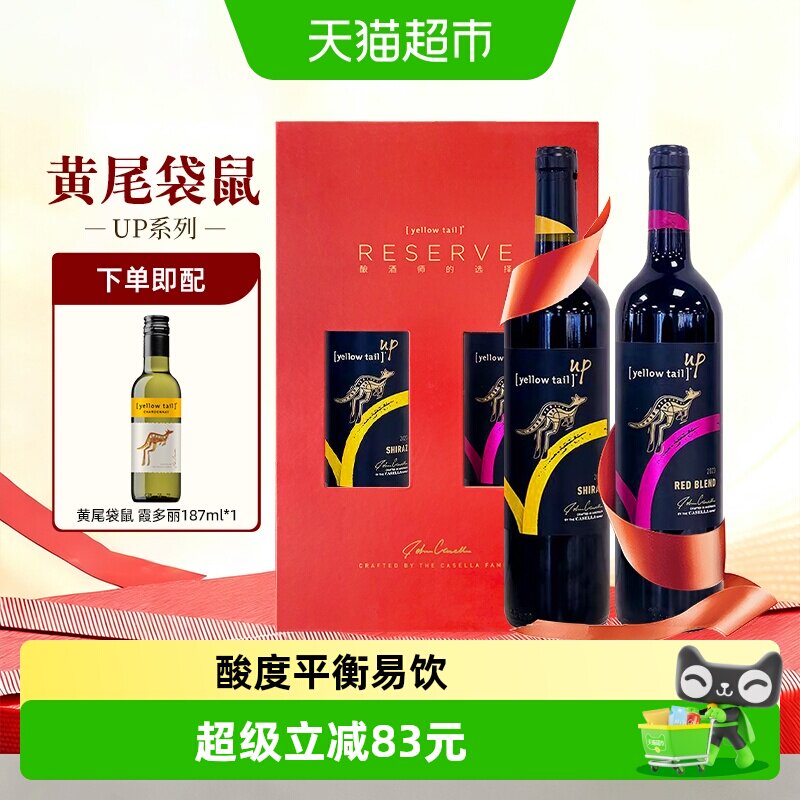 【澳洲进口】黄尾袋鼠跃系列西拉混酿红葡萄酒高端红酒750ml*2瓶