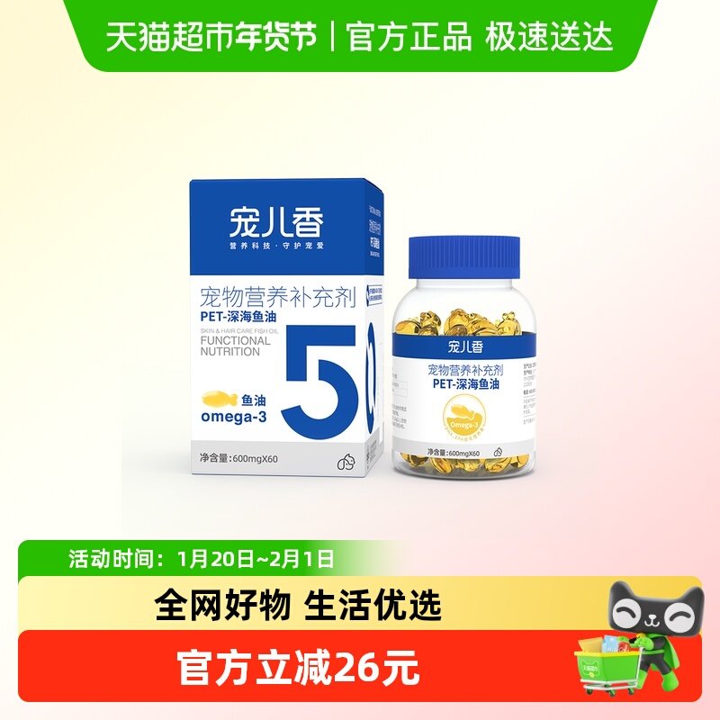 宠儿香美毛深海鱼油猫咪狗狗专用法斗比熊宠物有卵磷脂功效犬鱼油,宠物/宠物食品及用品,猫卵磷脂/鱼油/海藻粉,淘宝优惠券,粉丝福利购,淘宝优惠卷