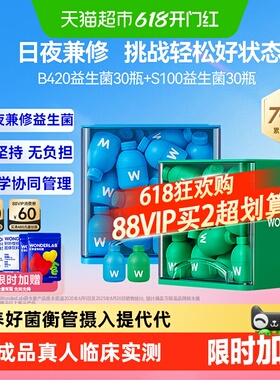 万益蓝WonderLab益生菌数字管理靶向肠胃成人代谢早晚b420+s100