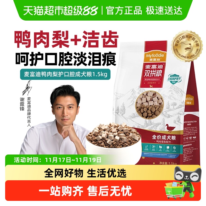 麦富迪鸭肉梨狗粮通用型金毛泰迪比熊去呵护口腔泪痕专用成犬狗粮