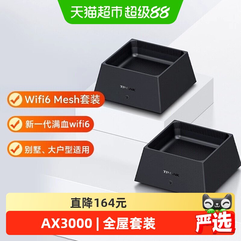 普联TP-LINK WiFi6子母路由器套装K20 AX3000家用千兆双频大户型