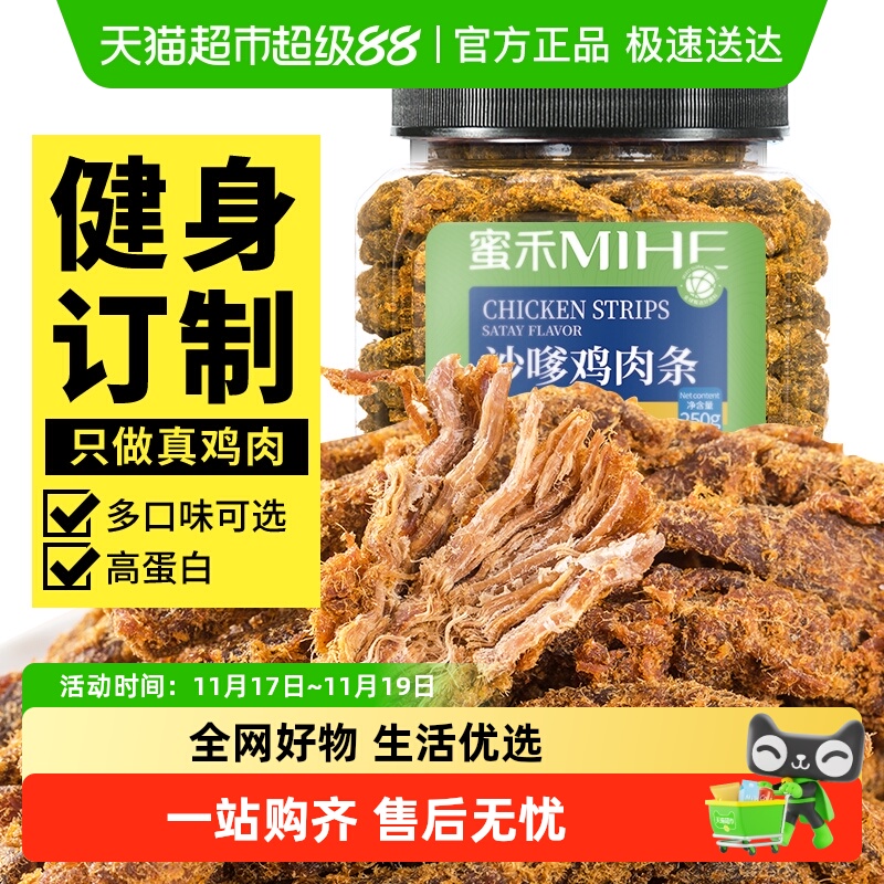 蜜禾手撕即食鸡胸肉干