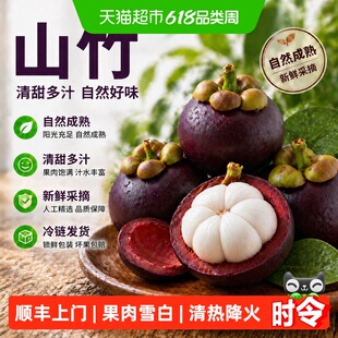 顺丰上门泰国老树麻竹山竹5A大果 新鲜水果冷链到家