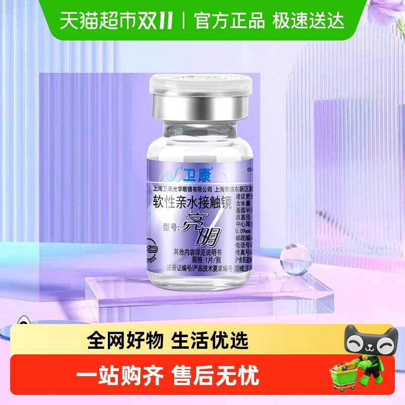 1300-2000度】卫康亮明隐形近视眼镜年抛盒透明隐型高度数正品