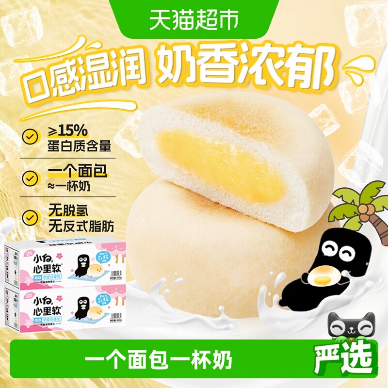 小白心里软奶白皮夹心面包糕点儿童休闲零食蛋糕健康营养代早餐