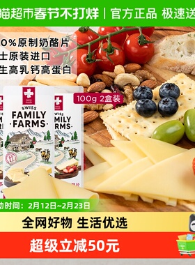 瑞慕瑞士进口原制大孔方形奶酪片芝士牛乳多多家用干酪芝士