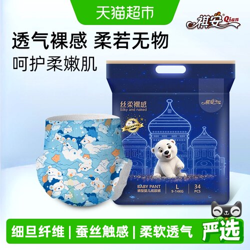 祺安拉拉裤超薄万孔透气清晰尿显