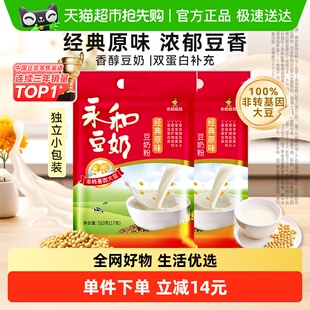 永和豆浆无添加蔗糖 原味豆奶粉营养冲饮豆奶粉 经典
