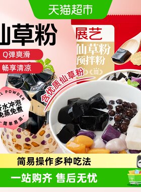 包邮展艺0蔗糖仙草粉烧仙草原料