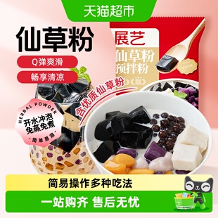 包邮展艺仙草粉烧仙草冻奶龟苓膏黑凉粉清补凉椰浆芋圆奶茶烘焙