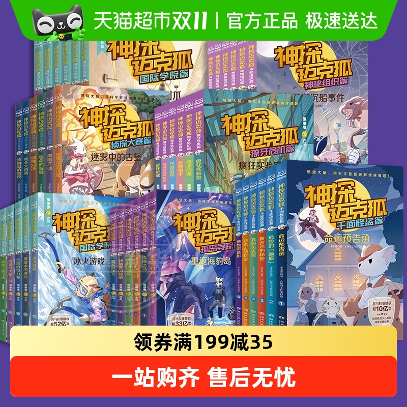 神探迈克狐孤岛寻踪篇全套破案