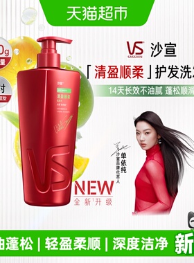 vs沙宣洗发水露清盈顺柔轻盈蓬松柔顺不毛躁修护受损干枯发