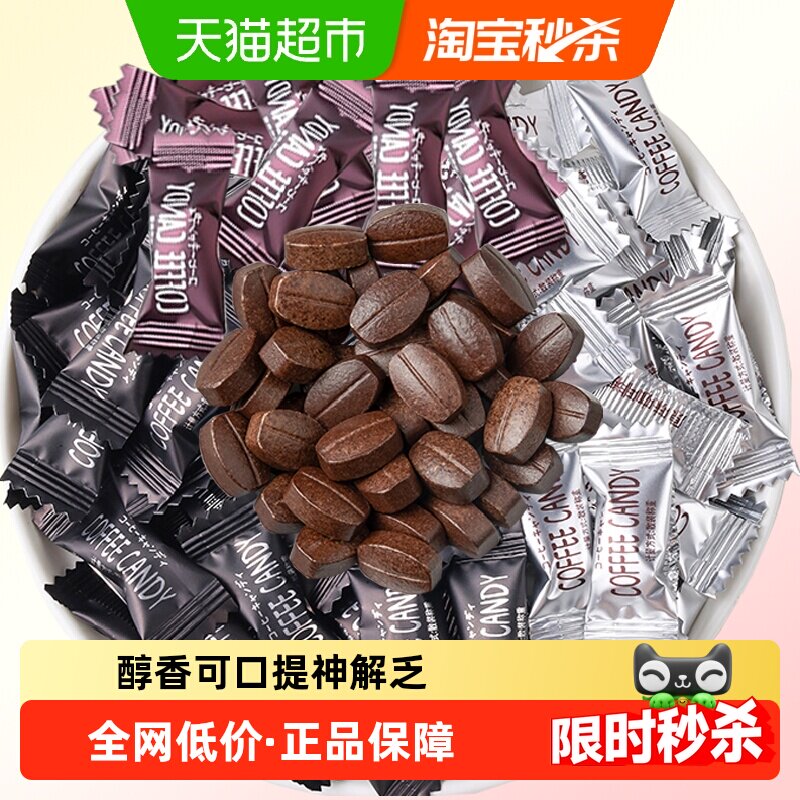 容云香醇咖啡糖约220颗多口味特浓提神可嚼咖啡豆硬口2袋便携糖果