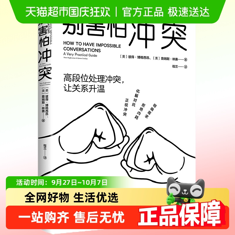 有效捍卫你的心理边界