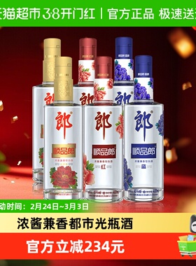 郎酒顺品郎蓝顺兼香型白酒45度480ml*2瓶红顺480ml*2金盖480ml*2