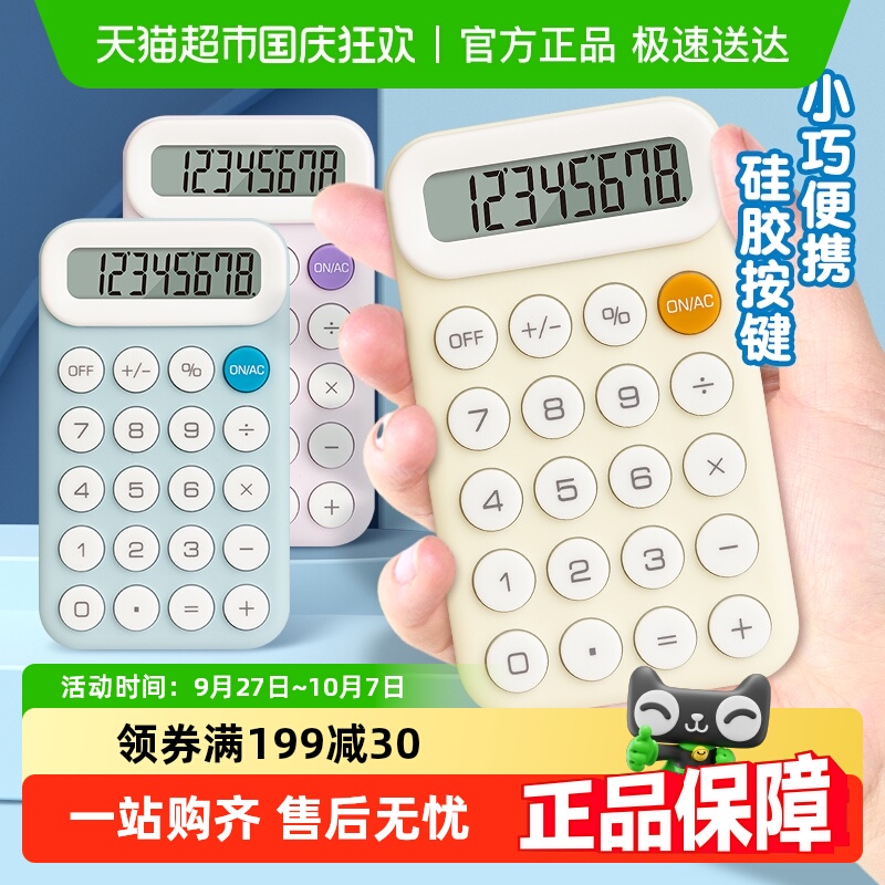 得力便携迷你迷你学生计算器