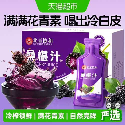 协和花新疆大果桑葚汁满满花青素