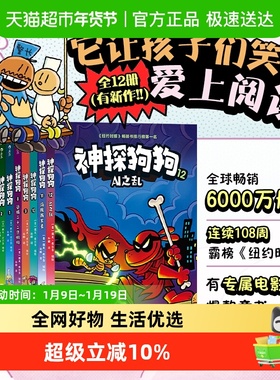 神探狗狗系列漫画书全套12dogman中文版冒险儿童连环画图画故事书