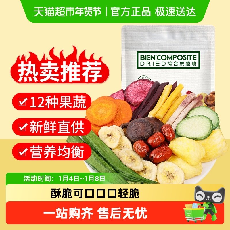 雅集12种综合果蔬脆蔬菜干即食混合装秋葵香菇什锦休闲零食品