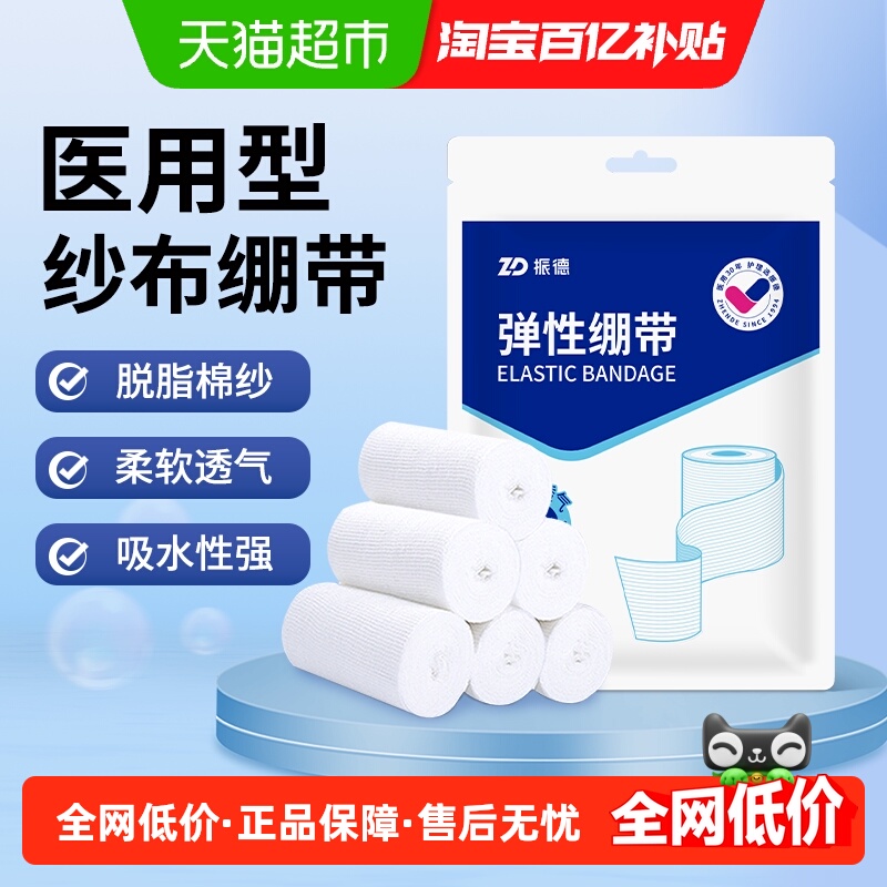 振德伤口包扎弹性绷带