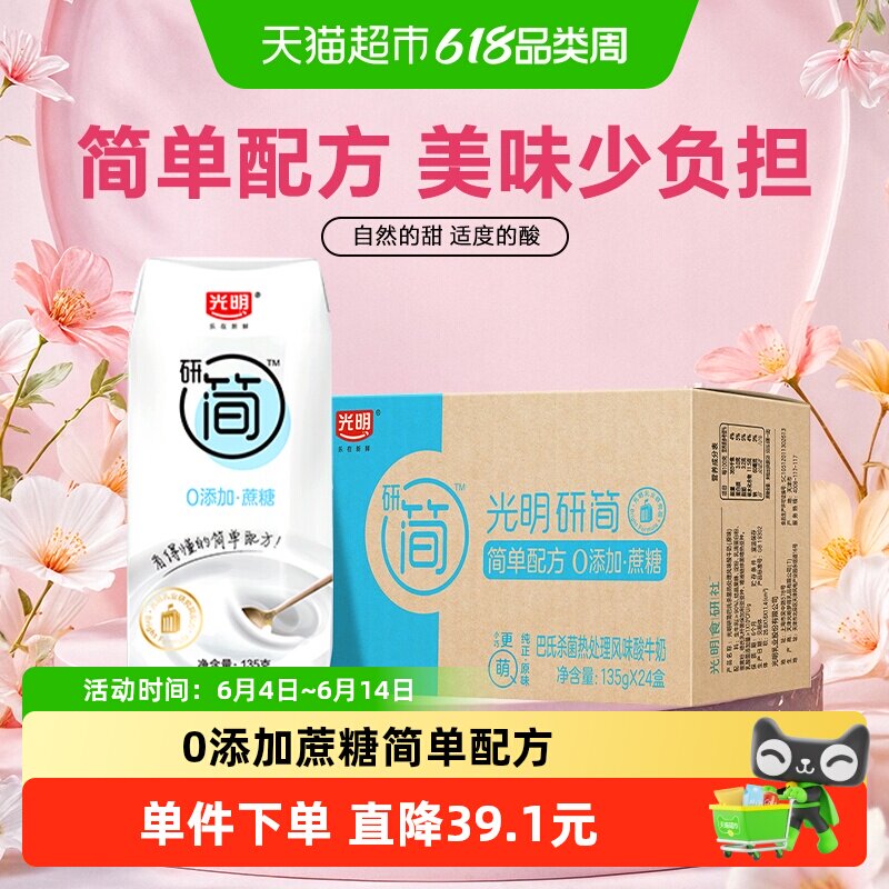 光明研简低GI酸奶0添加蔗糖酸牛奶135g*24盒整箱装