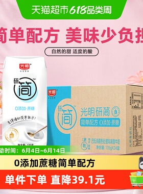 光明研简低GI酸奶0添加蔗糖酸牛奶135g*24盒整箱装