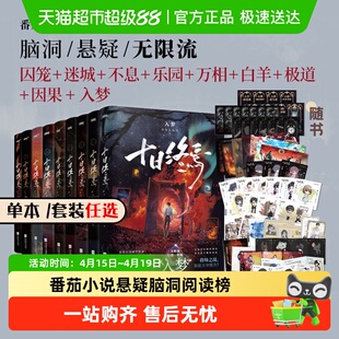 【印特签】十日终焉正版全套实体书9入梦8因果7极道6白羊万相小说
