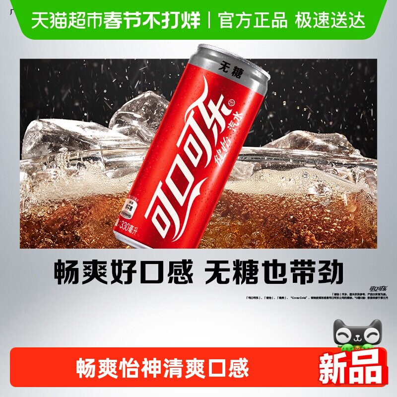 可口可乐健怡碳酸饮料无糖摩登罐0糖0脂0卡整箱汽水饮料