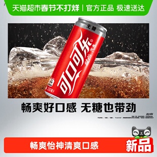 可口可乐健怡碳酸饮料无糖摩登罐0糖0脂0卡整箱汽水饮料