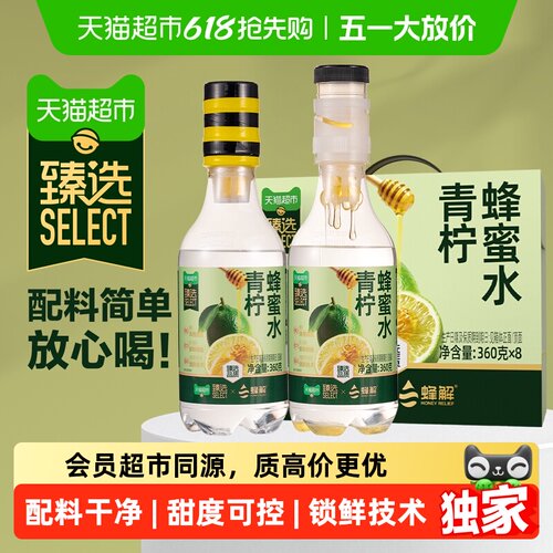 臻选蜂解青柠蜂蜜水果味解渴饮料
