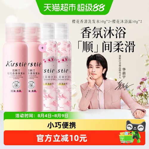 蔻斯汀花瓣沐浴露洗发水