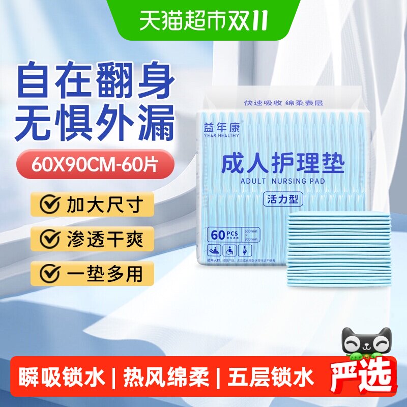 益年康量贩装成人护理垫加厚老年一次性隔尿垫可靠防漏60*90cm