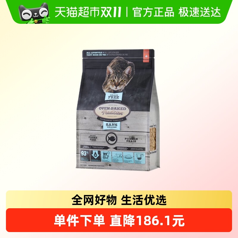 加拿大进口原包欧恩焙无谷鱼猫粮