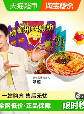 臭宝柳州螺蛳粉浓汤大片腐竹330g*2+乐享版280g*2