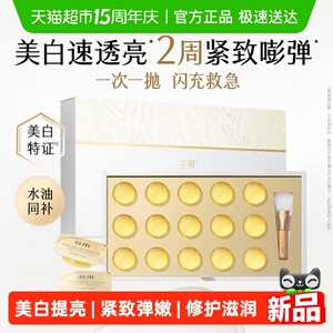 【水油同补】谷雨金珠闪充面膜美白淡斑紧致抗皱补水保湿涂抹面膜