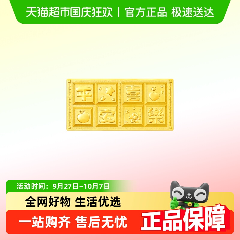 周大福平安喜乐黄金金条投资