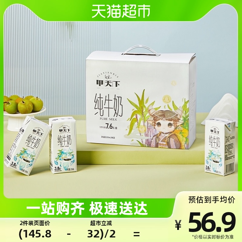 皇氏乳业水牛奶甲天下纯牛奶200ml*16盒7.6g蛋白质260mg原生高钙