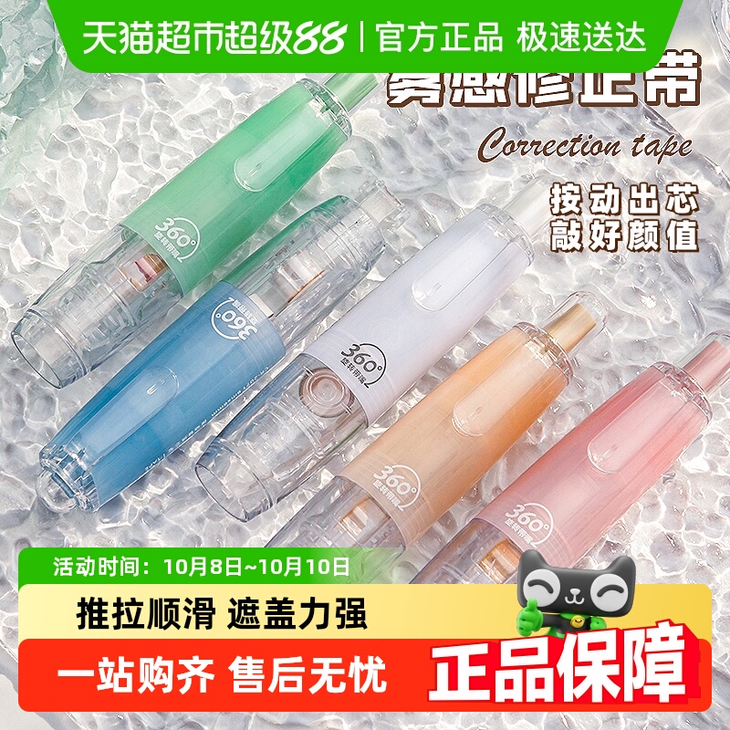 长立可换替芯按动修正带透明