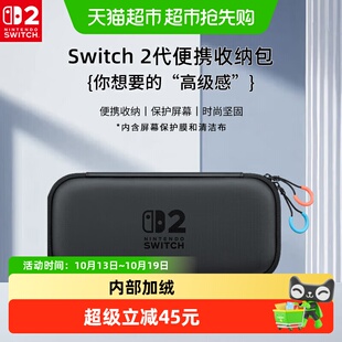 任天堂Nintendo Switch便携式收纳包 NS2官方原装主机收纳包