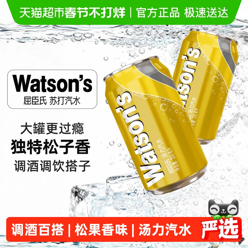 屈臣氏汤力水金汤力汽水苏打调酒碳酸饮料松果香调饮整箱新老包装