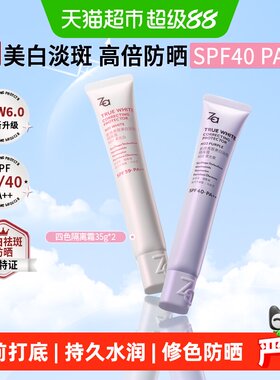 Za姬芮四色随肌美白防晒隔离霜