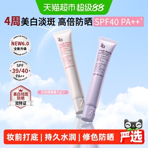 Za姬芮全新升级美白防晒隔离霜SPF39/40妆前乳素颜霜修黄提亮控油