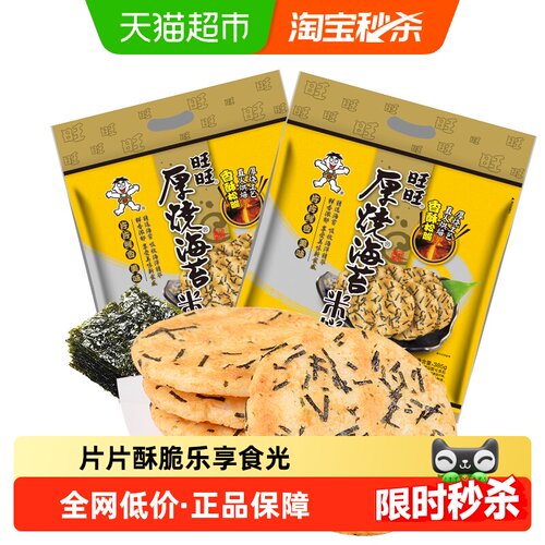 旺旺膨化零食小吃海苔米饼