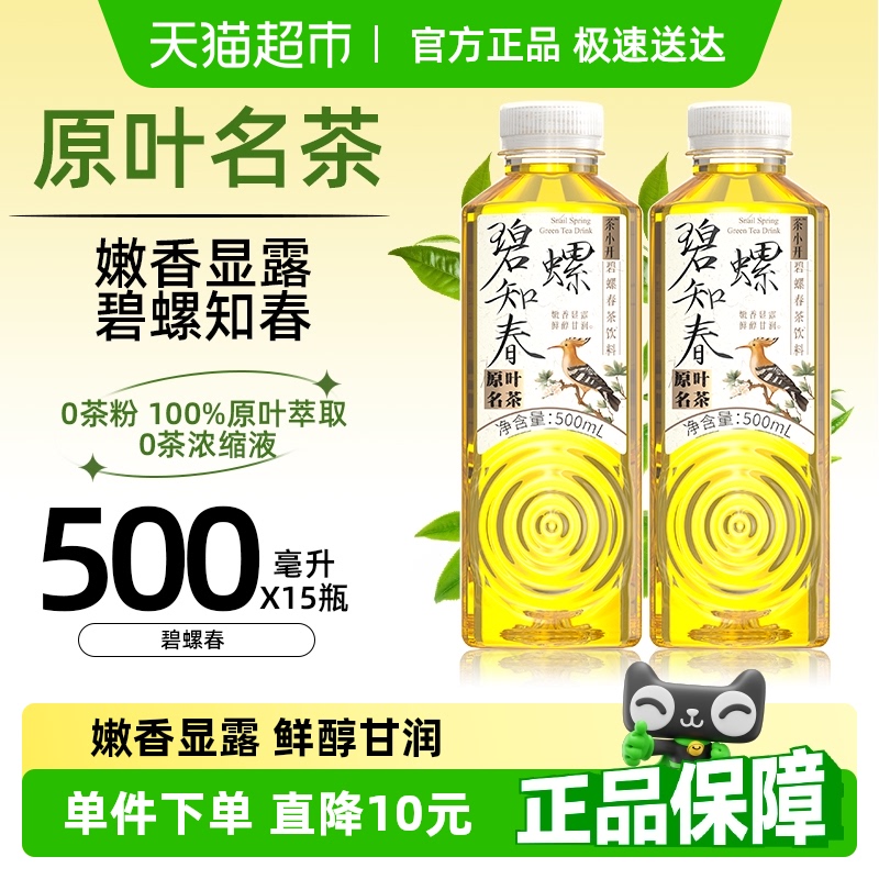茶小開碧落知春500ml*15瓶