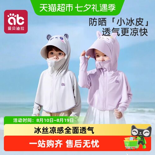 爱贝迪拉儿童冰丝轻薄防晒衣