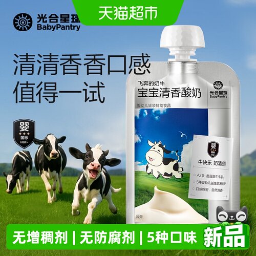 babypantry光合星球A2益生菌婴标